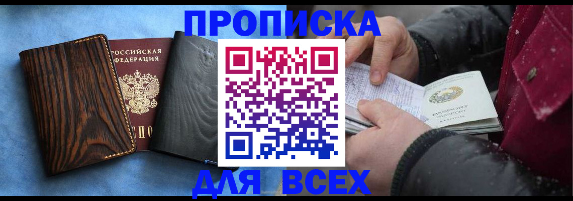 временная прописка в Фурманове