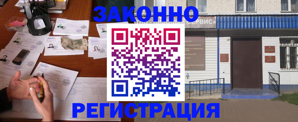 прописка законно в Фурманове