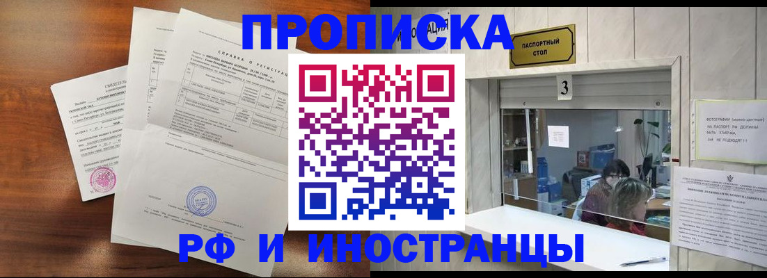 прописка для школы в Фурманове