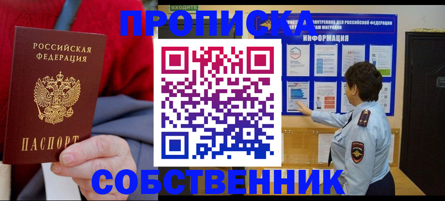 прописка для работы в Фурманове